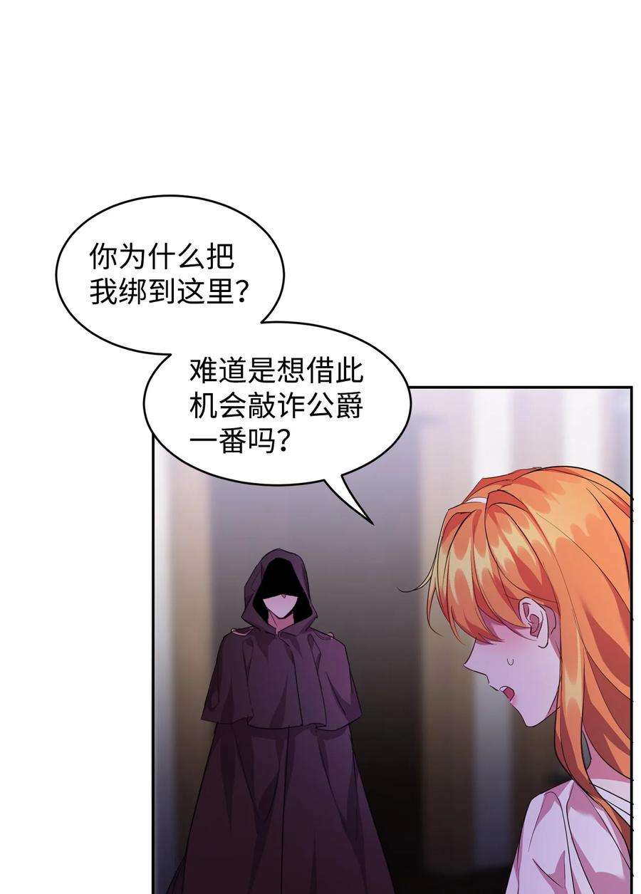 公爵家的第99位新娘19 被绑架