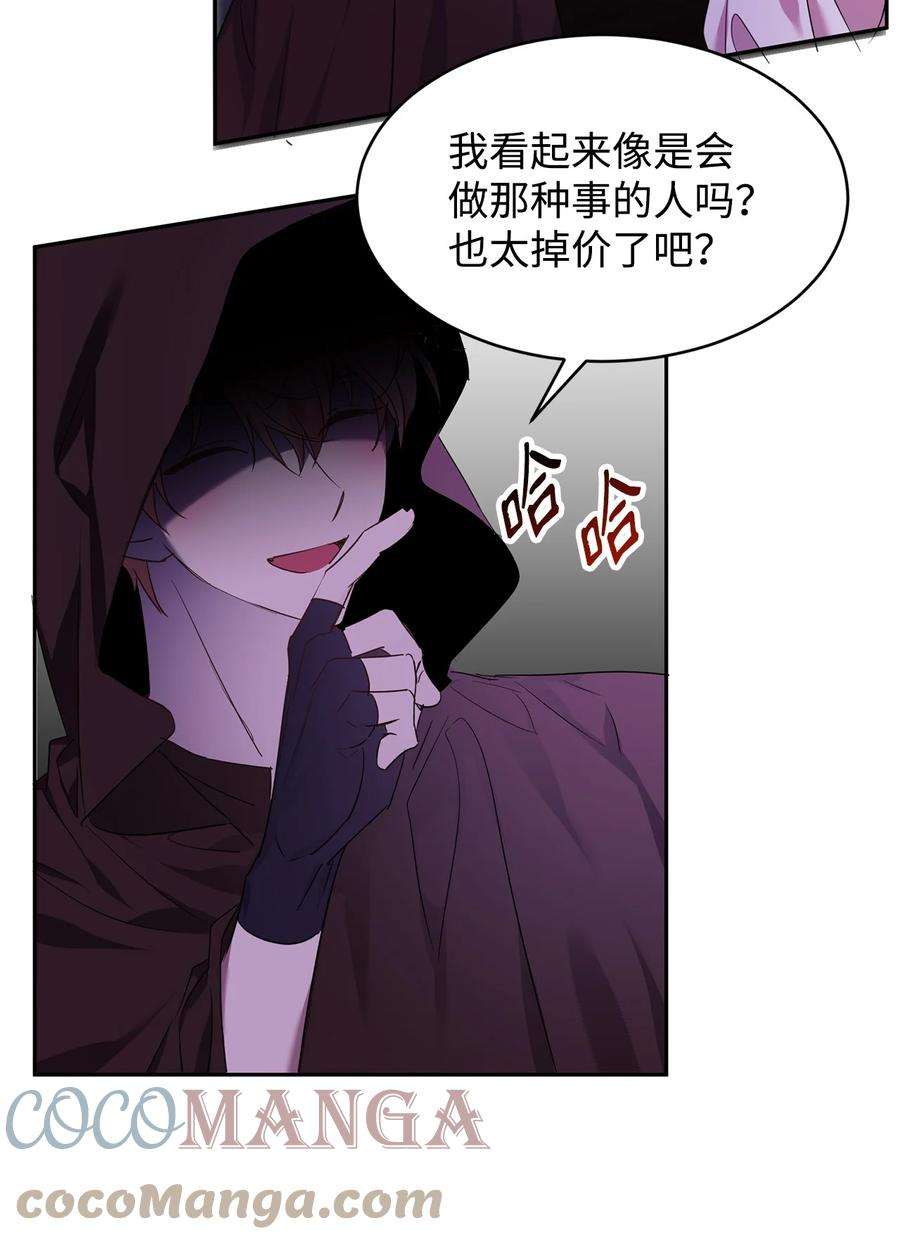 公爵家的第99位新娘19 被绑架