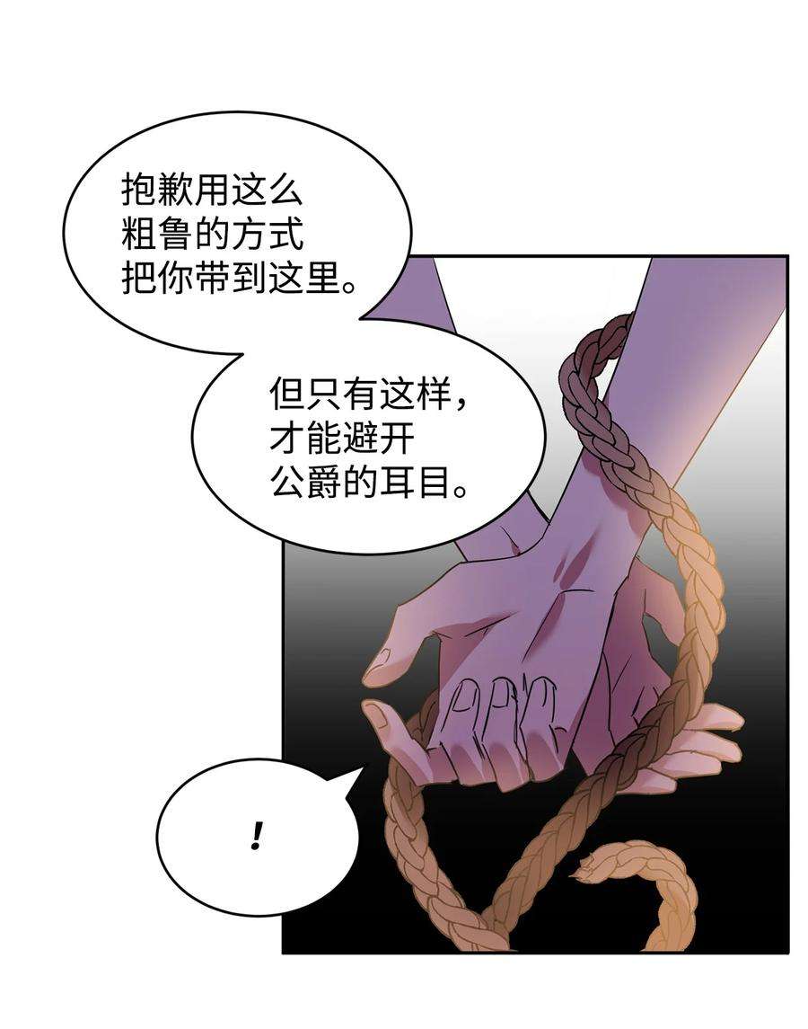 公爵家的第99位新娘19 被绑架