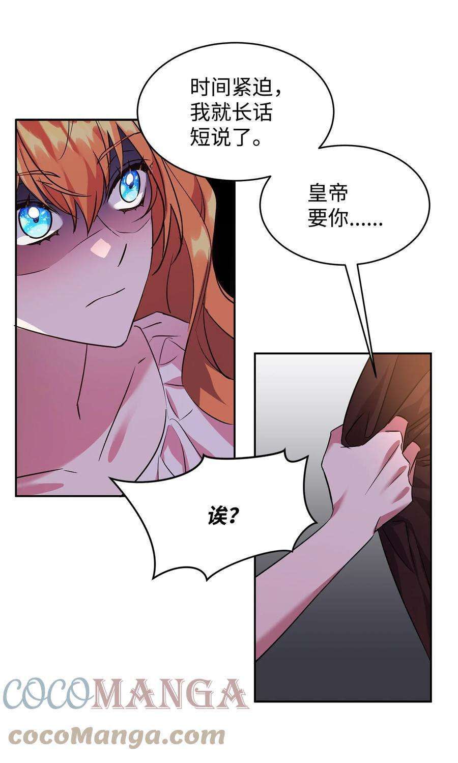 公爵家的第99位新娘19 被绑架