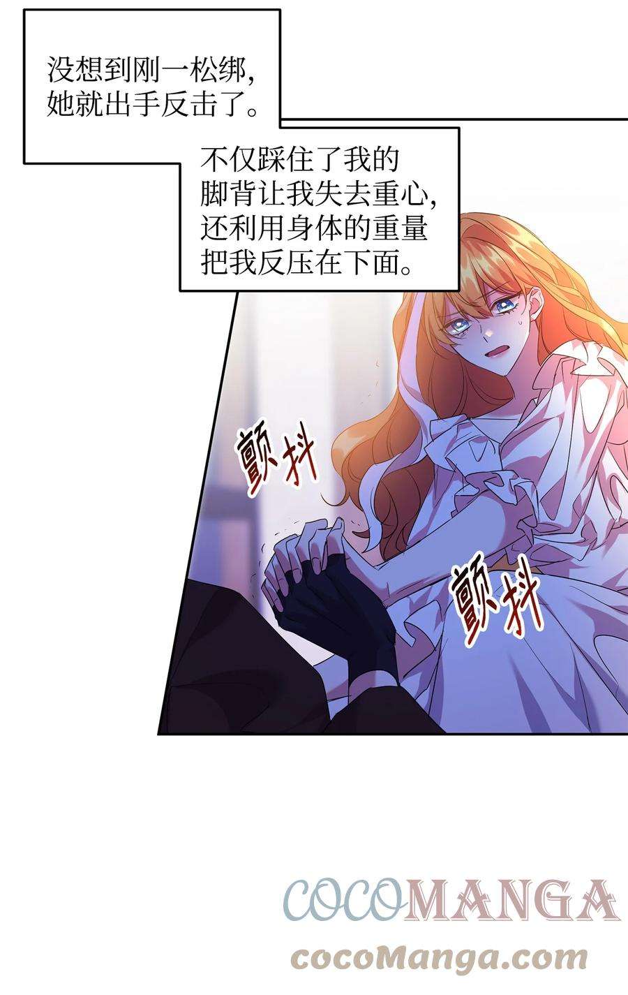 公爵家的第99位新娘19 被绑架