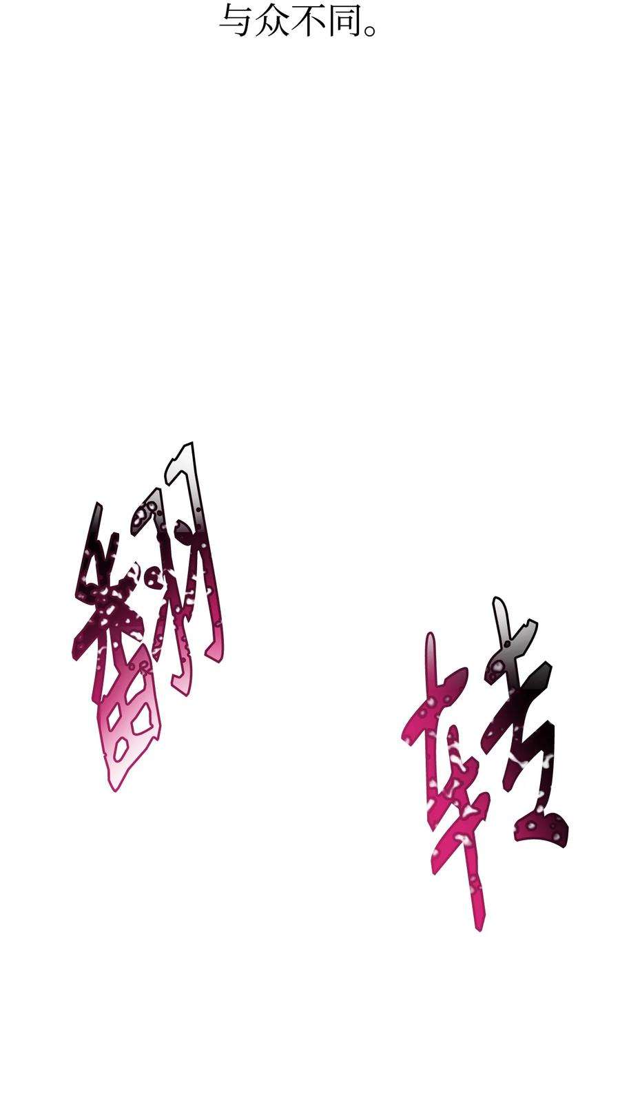 公爵家的第99位新娘19 被绑架