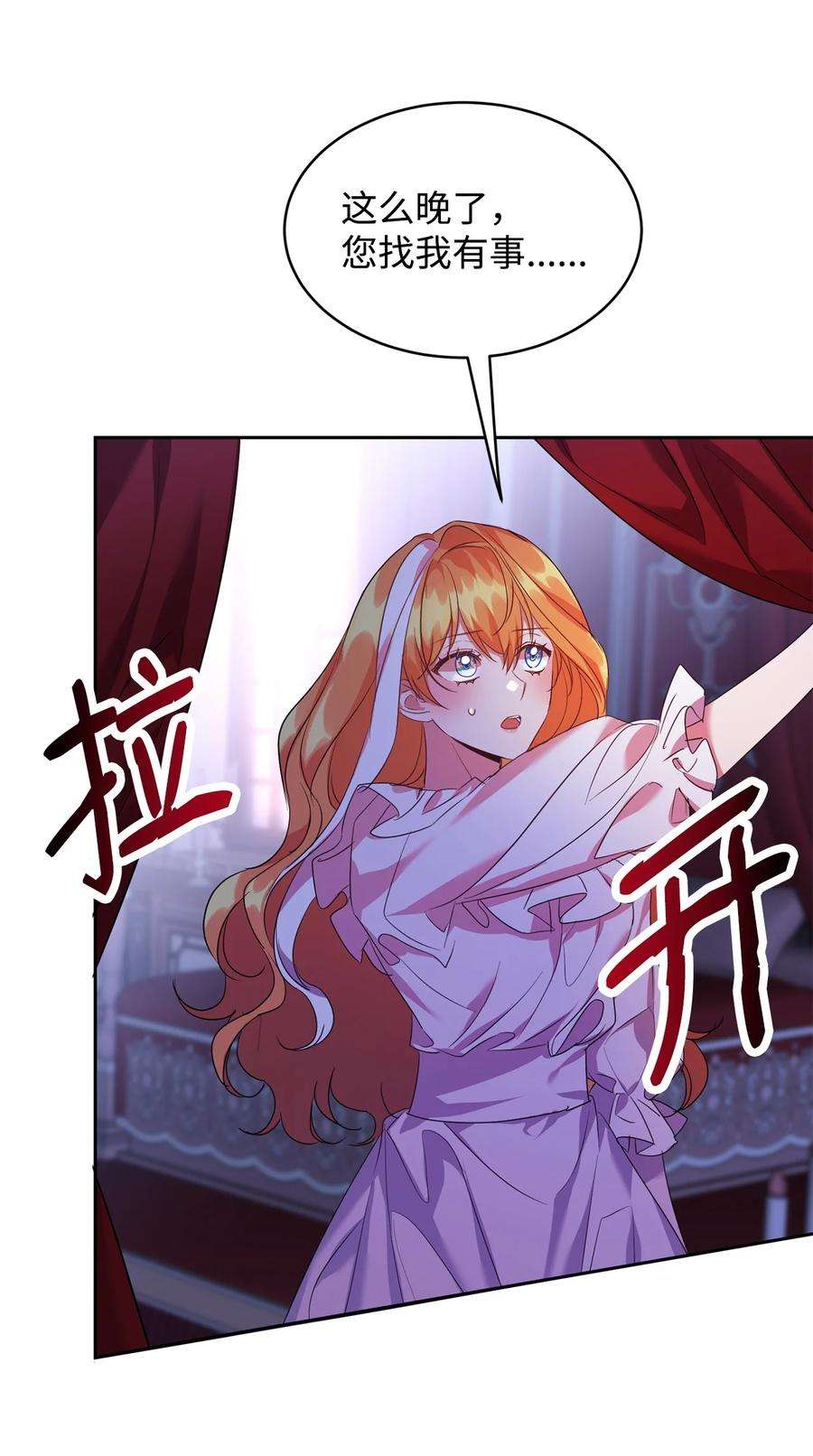 公爵家的第99位新娘19 被绑架