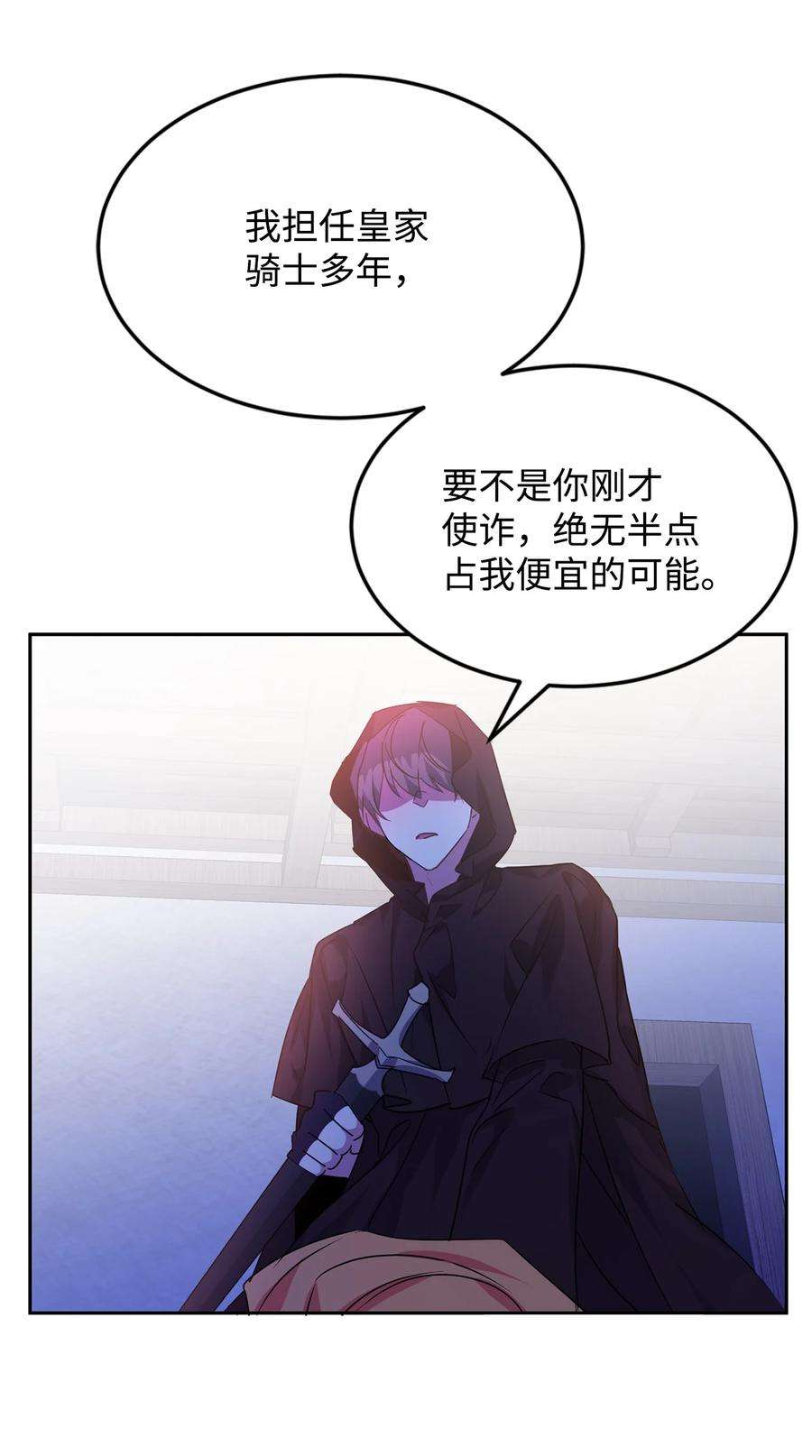 公爵家的第99位新娘19 被绑架