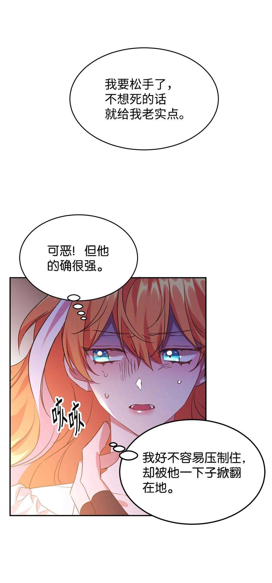 公爵家的第99位新娘19 被绑架