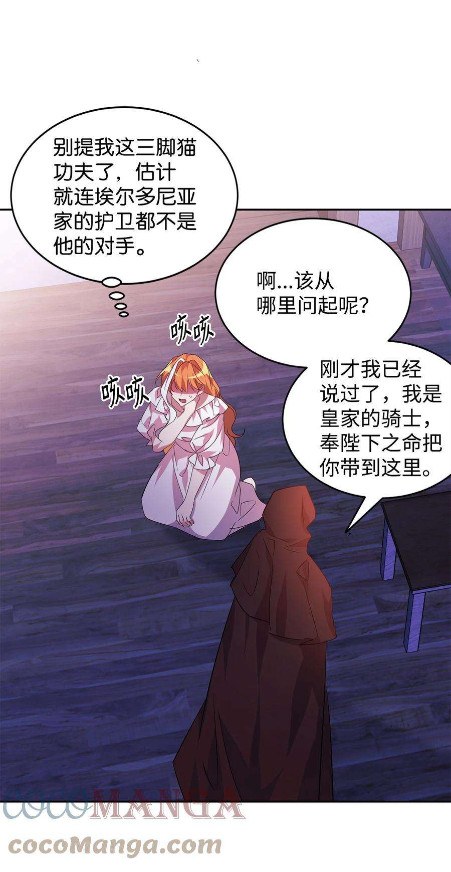 公爵家的第99位新娘19 被绑架