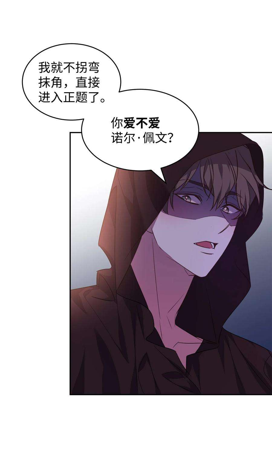 公爵家的第99位新娘19 被绑架