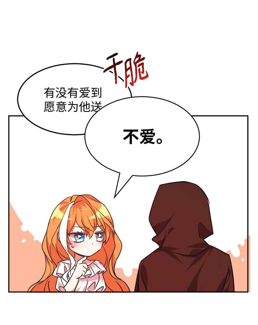 公爵家的第99位新娘19 被绑架