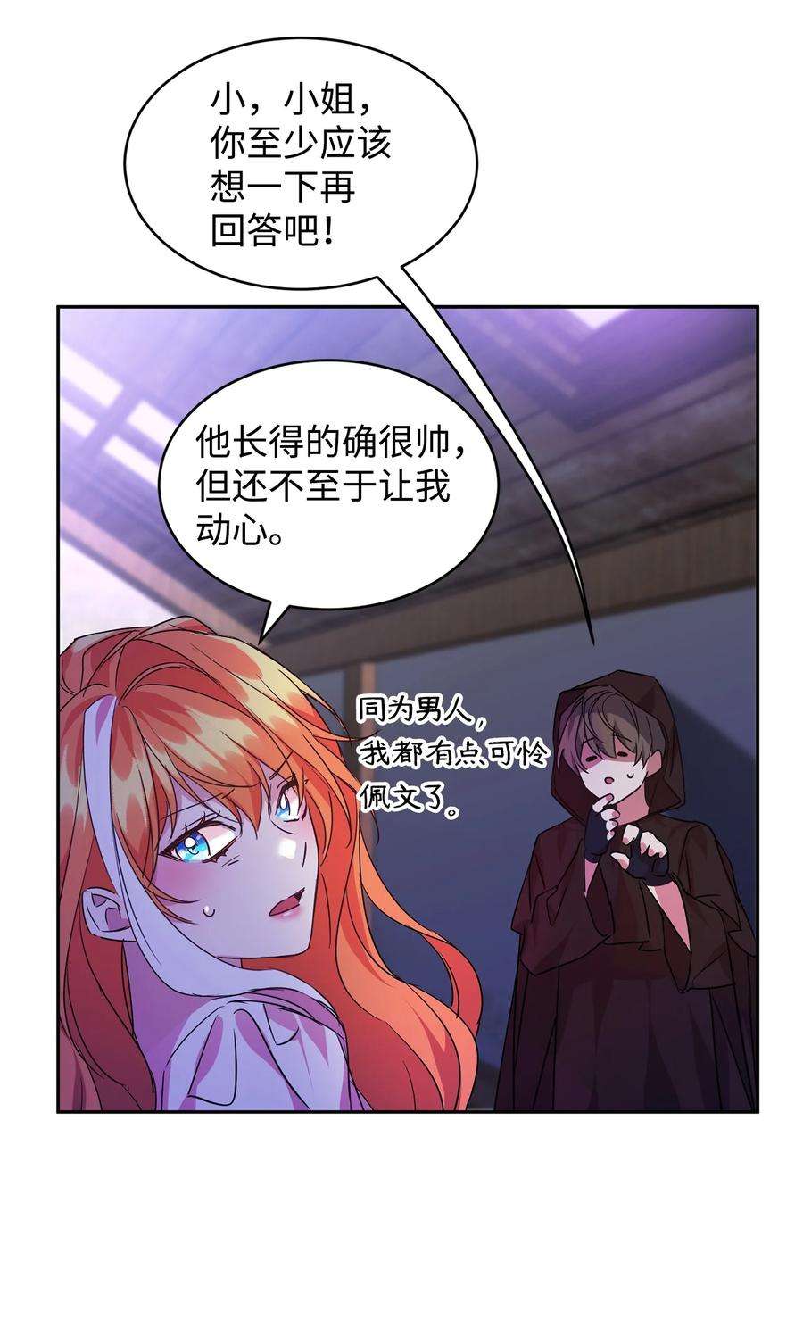 公爵家的第99位新娘19 被绑架