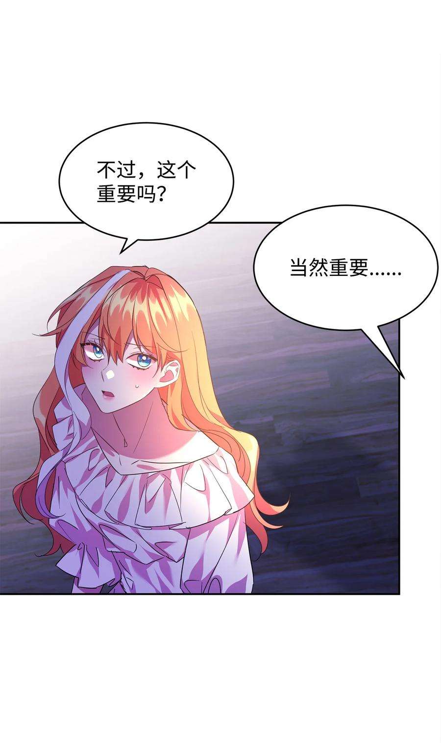 公爵家的第99位新娘19 被绑架