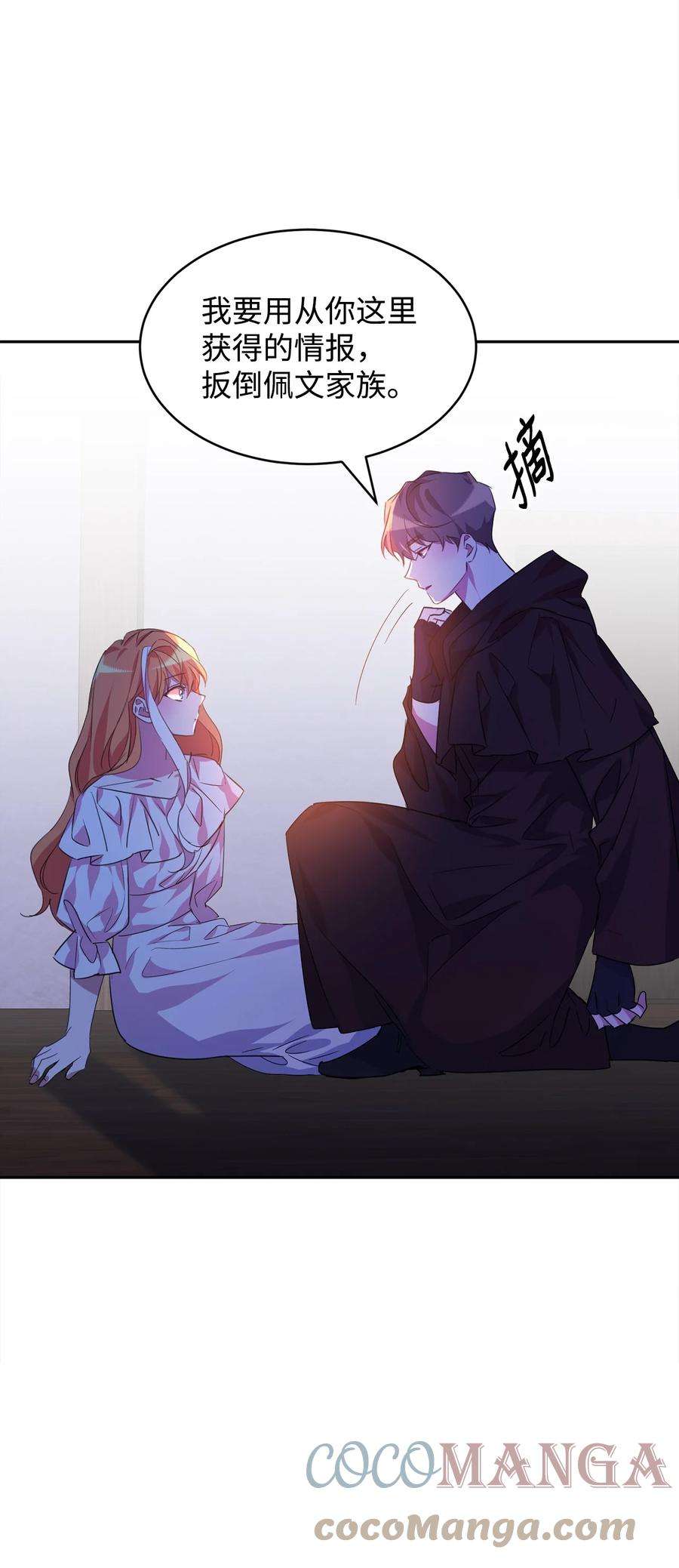 公爵家的第99位新娘19 被绑架