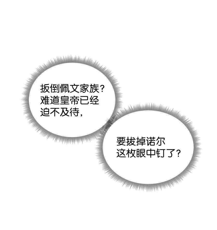 公爵家的第99位新娘19 被绑架