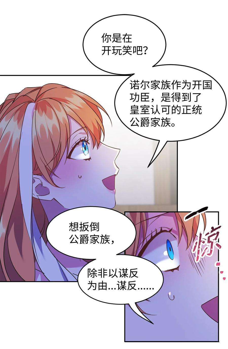 公爵家的第99位新娘19 被绑架