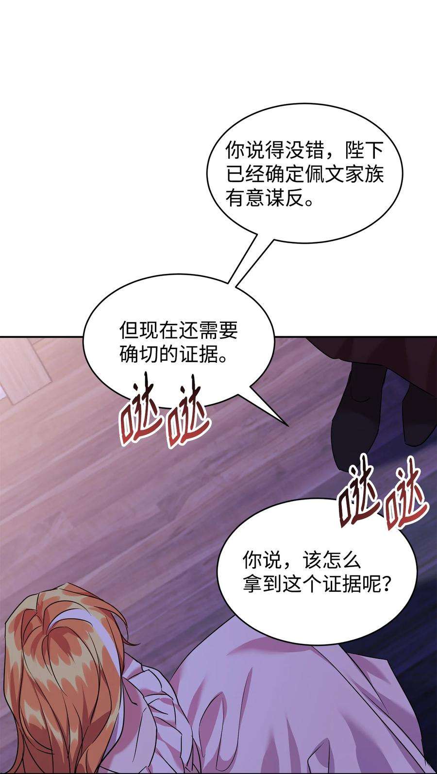 公爵家的第99位新娘19 被绑架