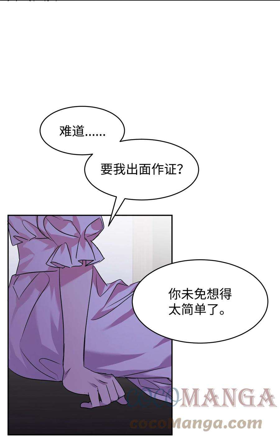 公爵家的第99位新娘19 被绑架