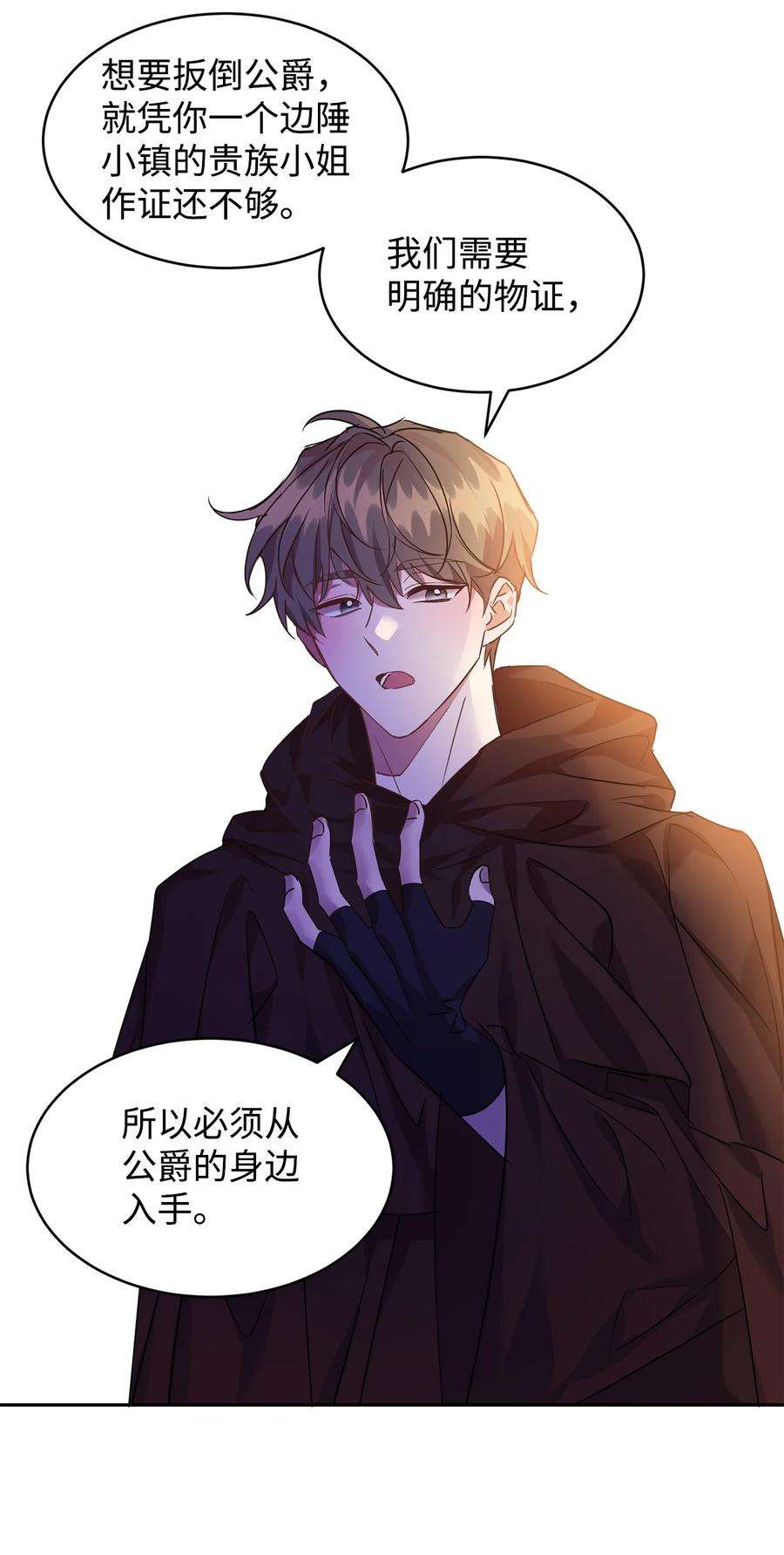 公爵家的第99位新娘19 被绑架