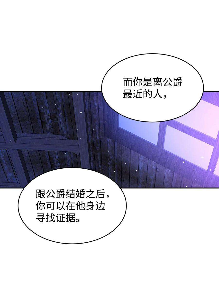 公爵家的第99位新娘19 被绑架