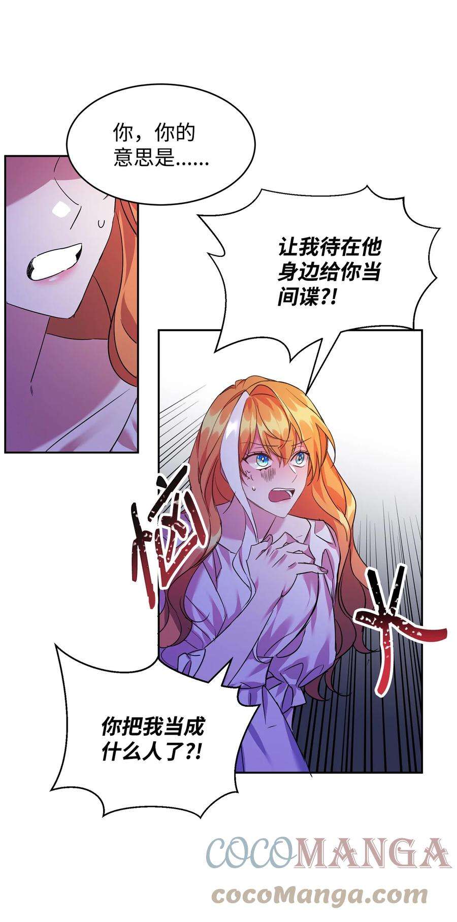 公爵家的第99位新娘19 被绑架