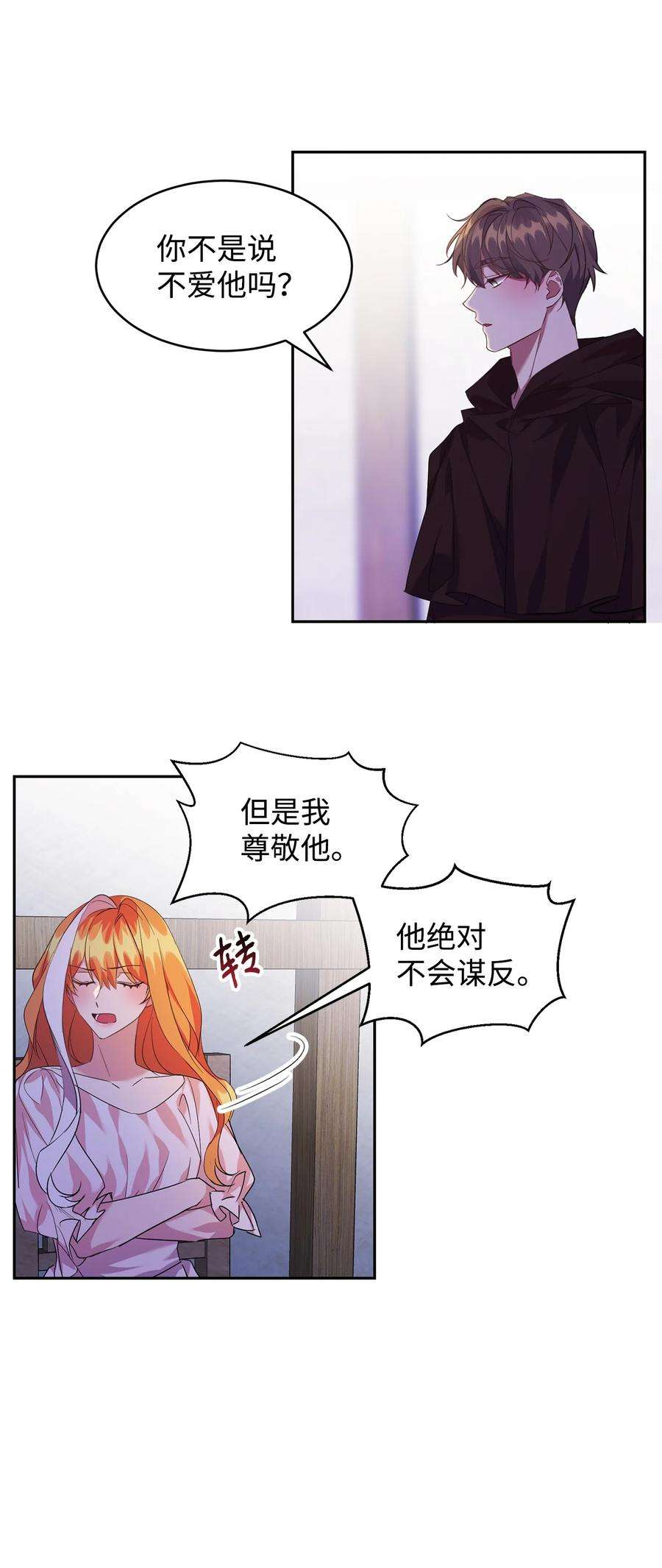 公爵家的第99位新娘19 被绑架