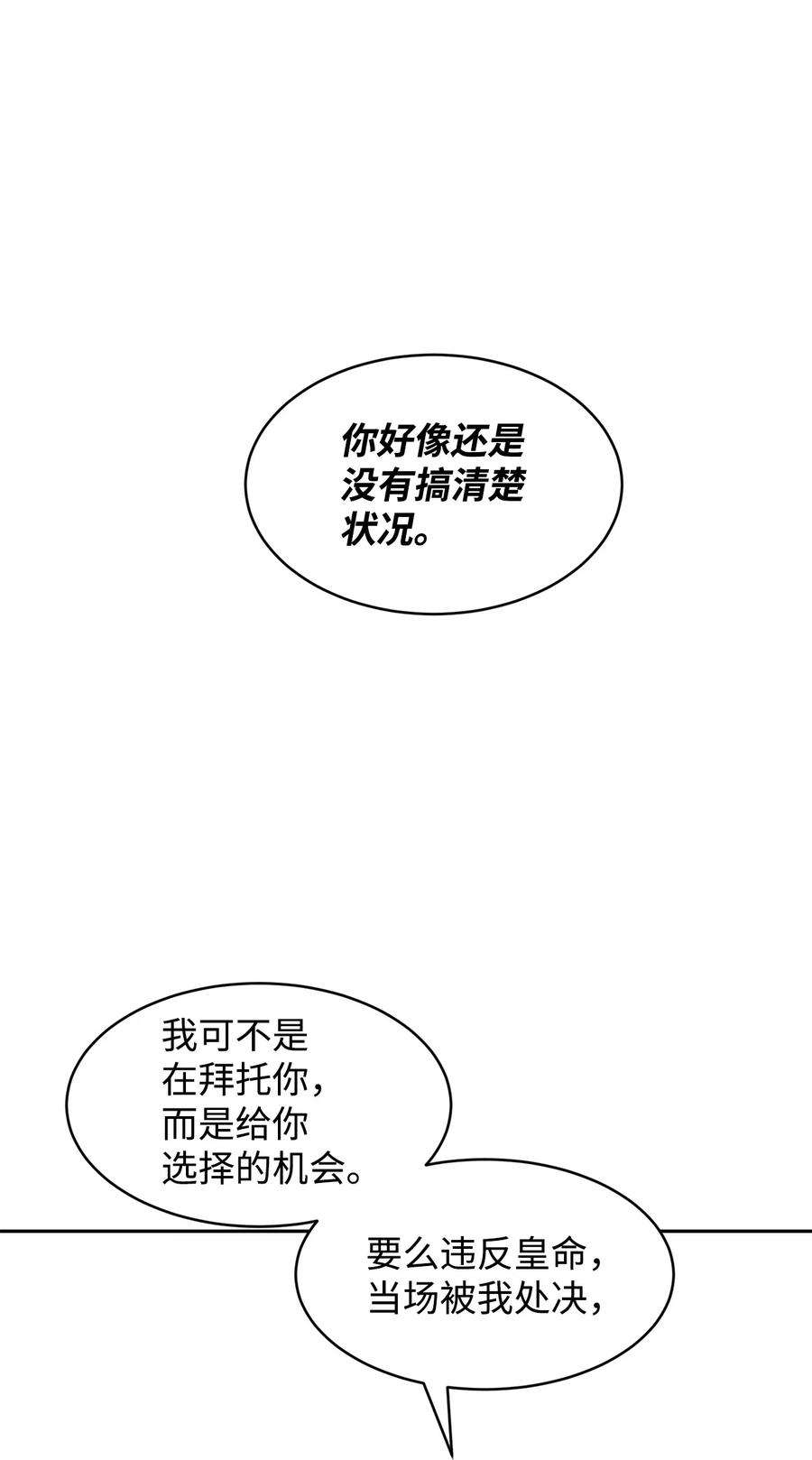 公爵家的第99位新娘19 被绑架