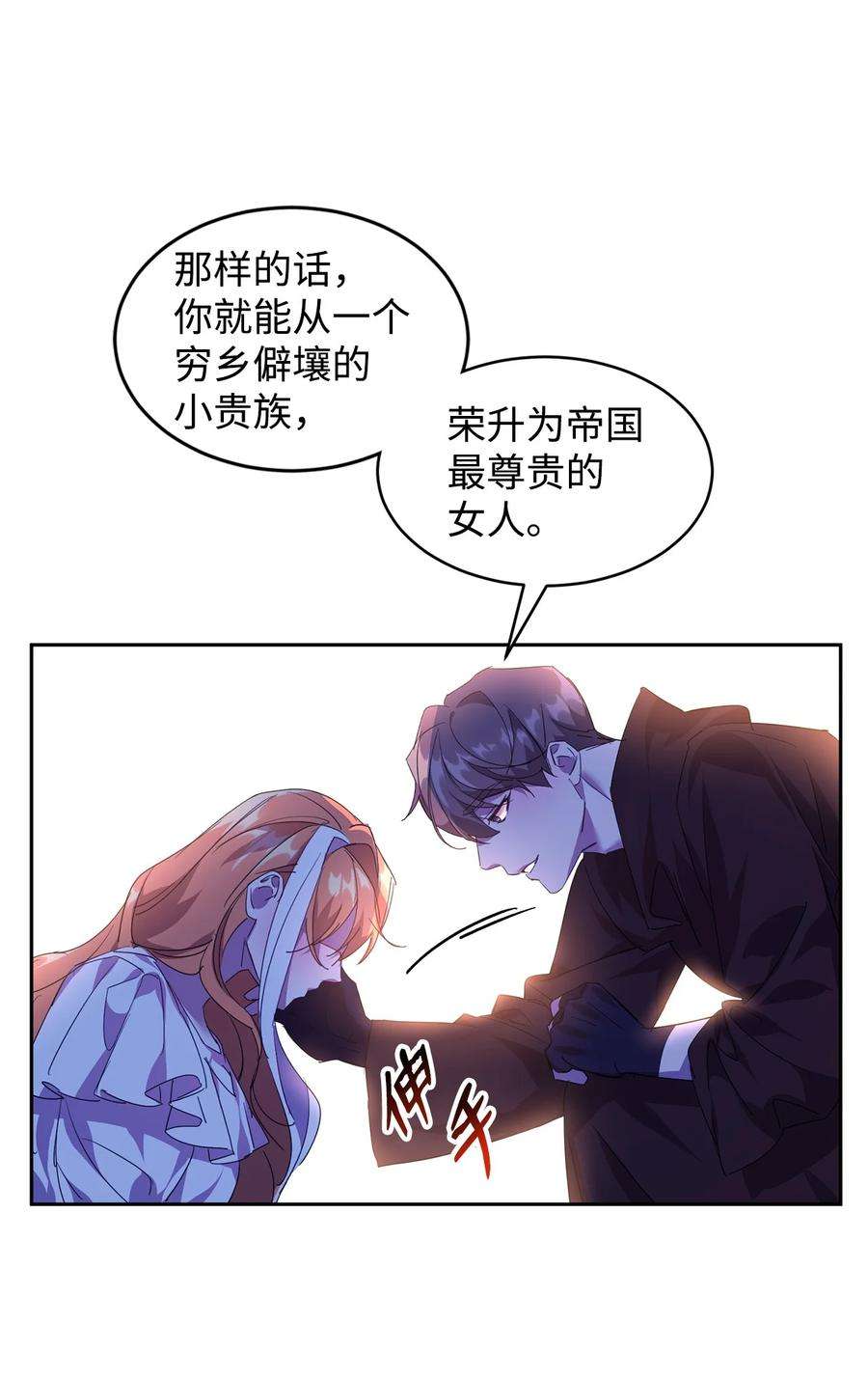 公爵家的第99位新娘20 虚惊一场