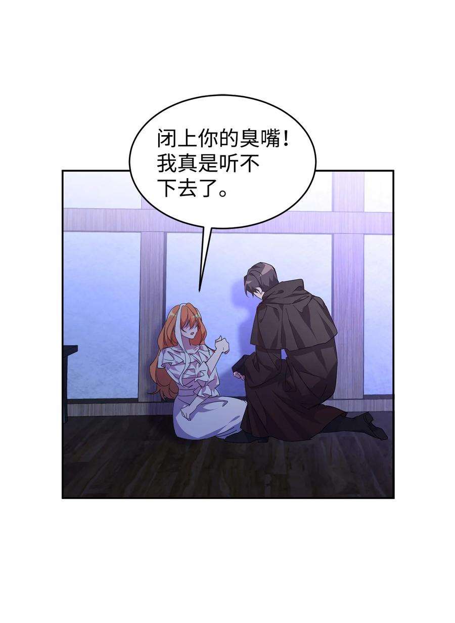 公爵家的第99位新娘20 虚惊一场