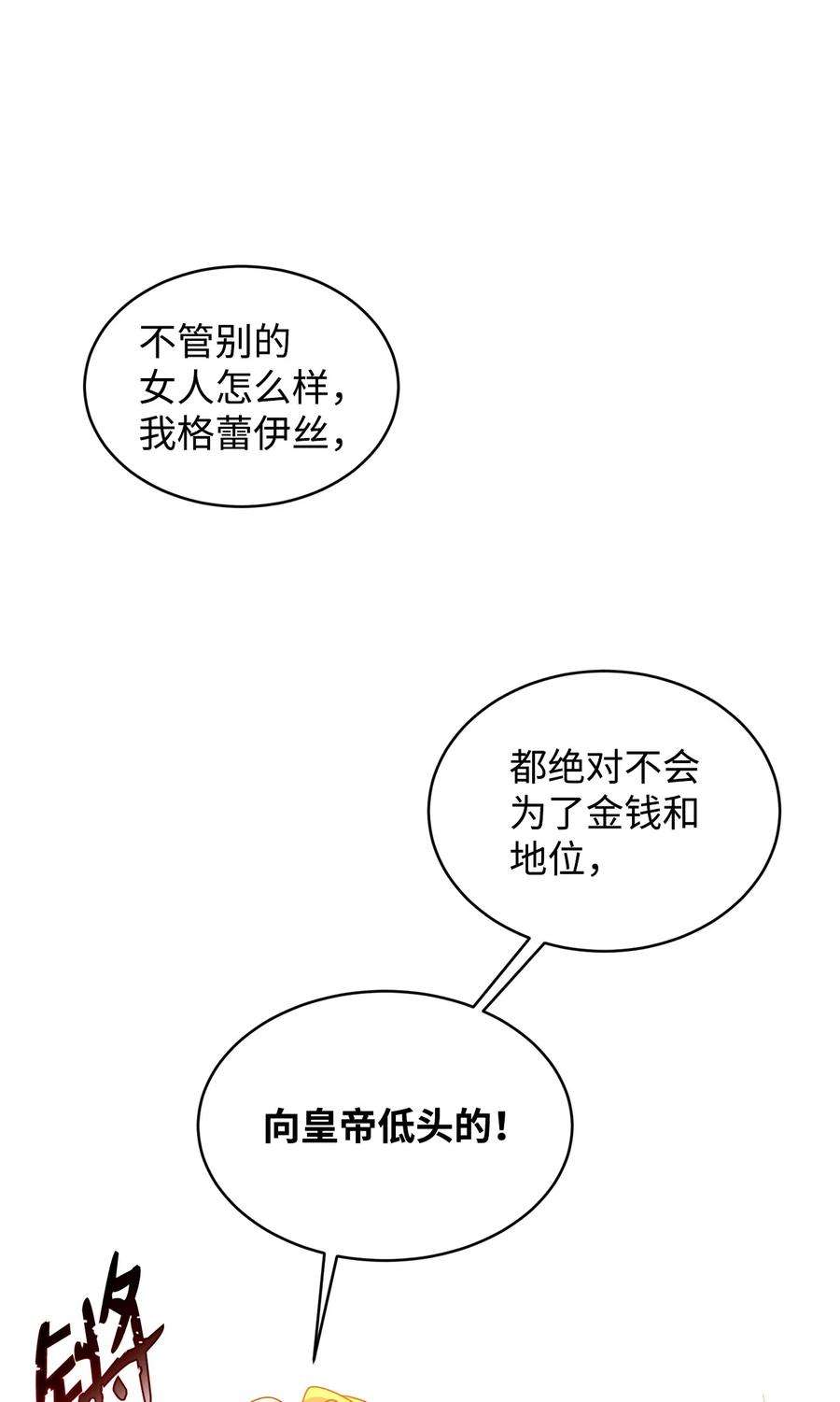 公爵家的第99位新娘20 虚惊一场