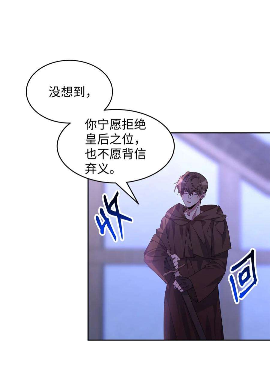 公爵家的第99位新娘20 虚惊一场