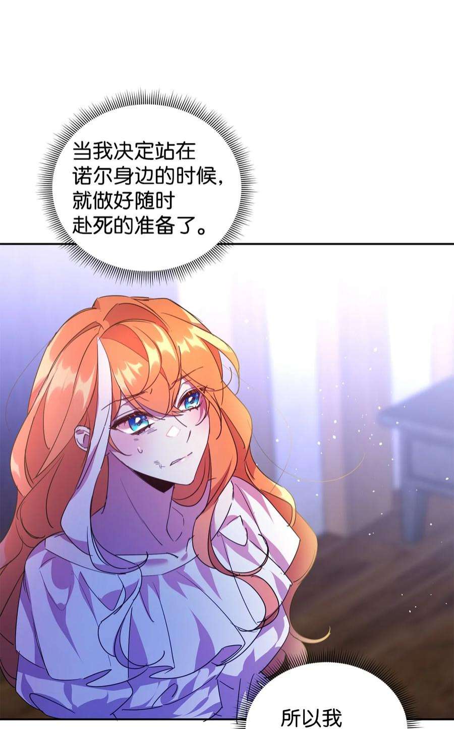 公爵家的第99位新娘20 虚惊一场