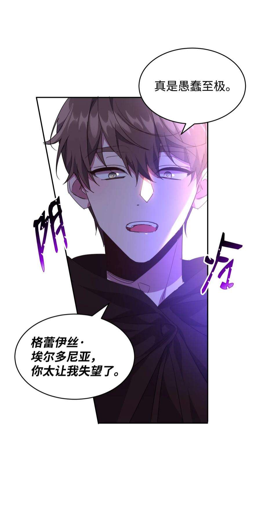 公爵家的第99位新娘20 虚惊一场