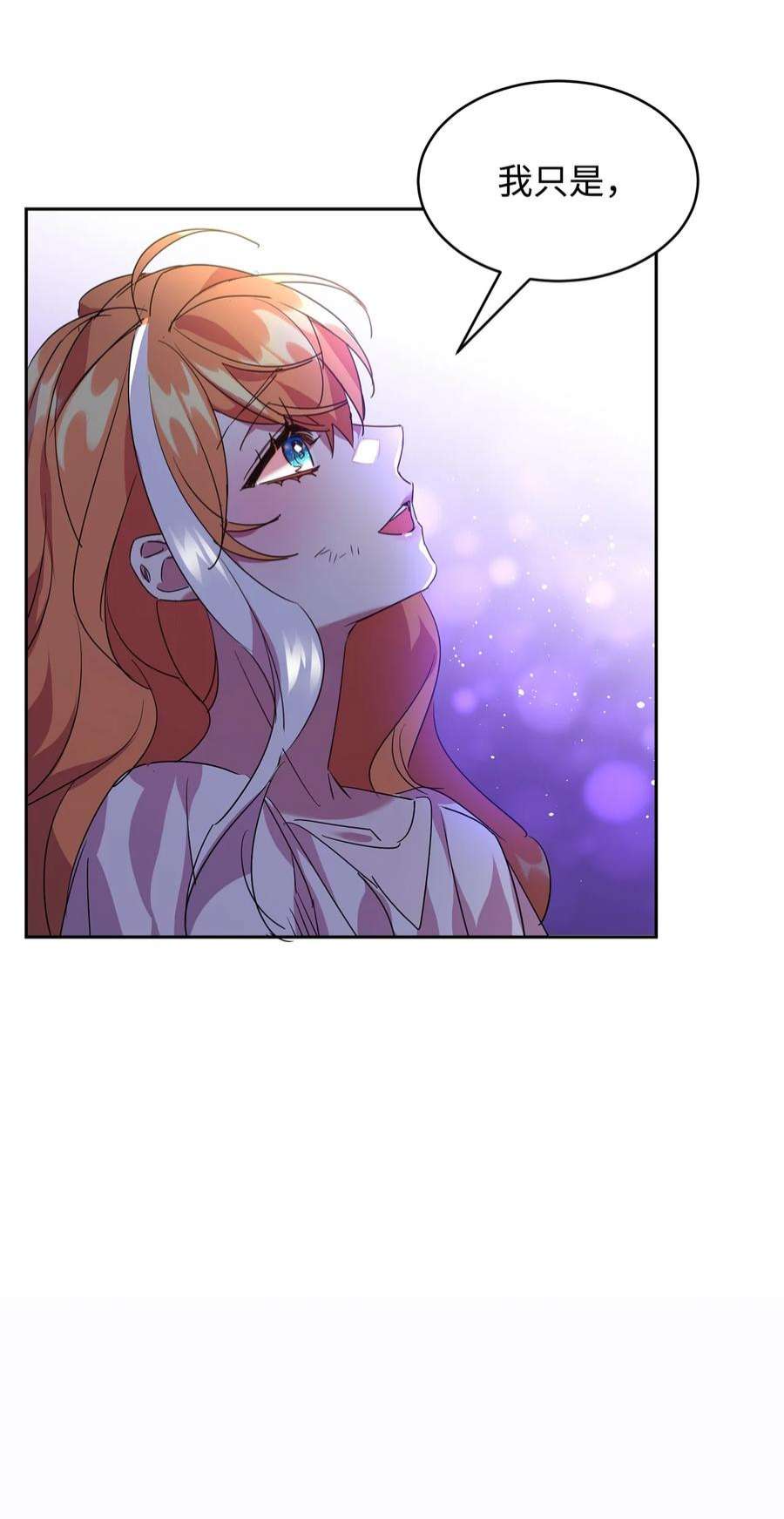 公爵家的第99位新娘20 虚惊一场