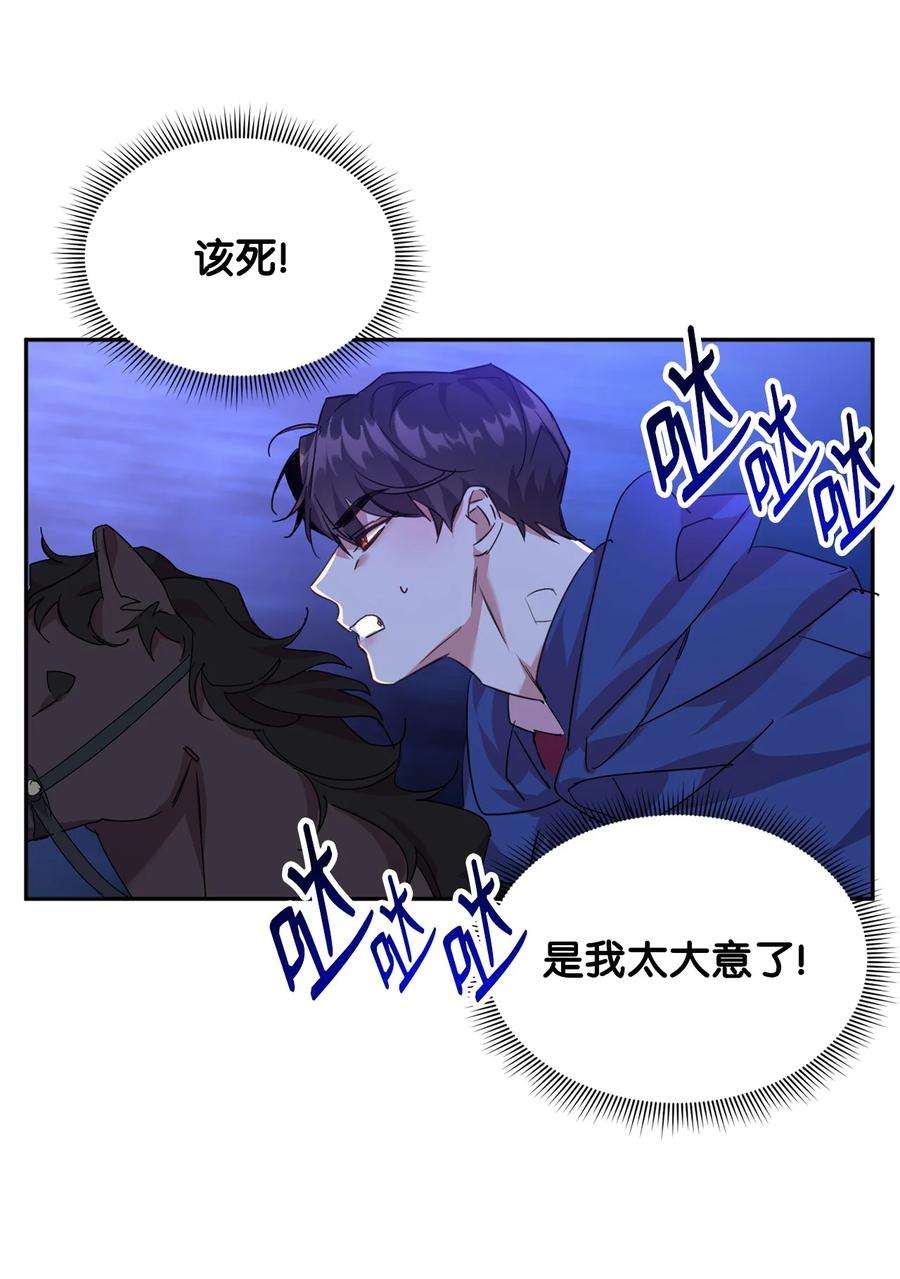 公爵家的第99位新娘20 虚惊一场