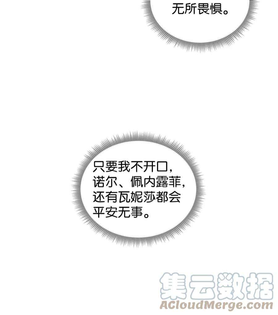 公爵家的第99位新娘20 虚惊一场