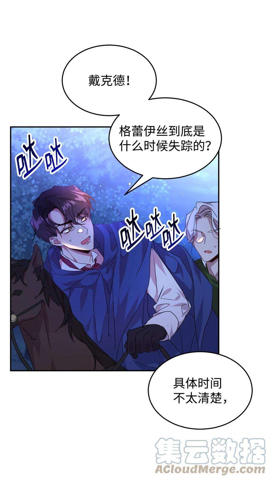 公爵家的第99位新娘20 虚惊一场