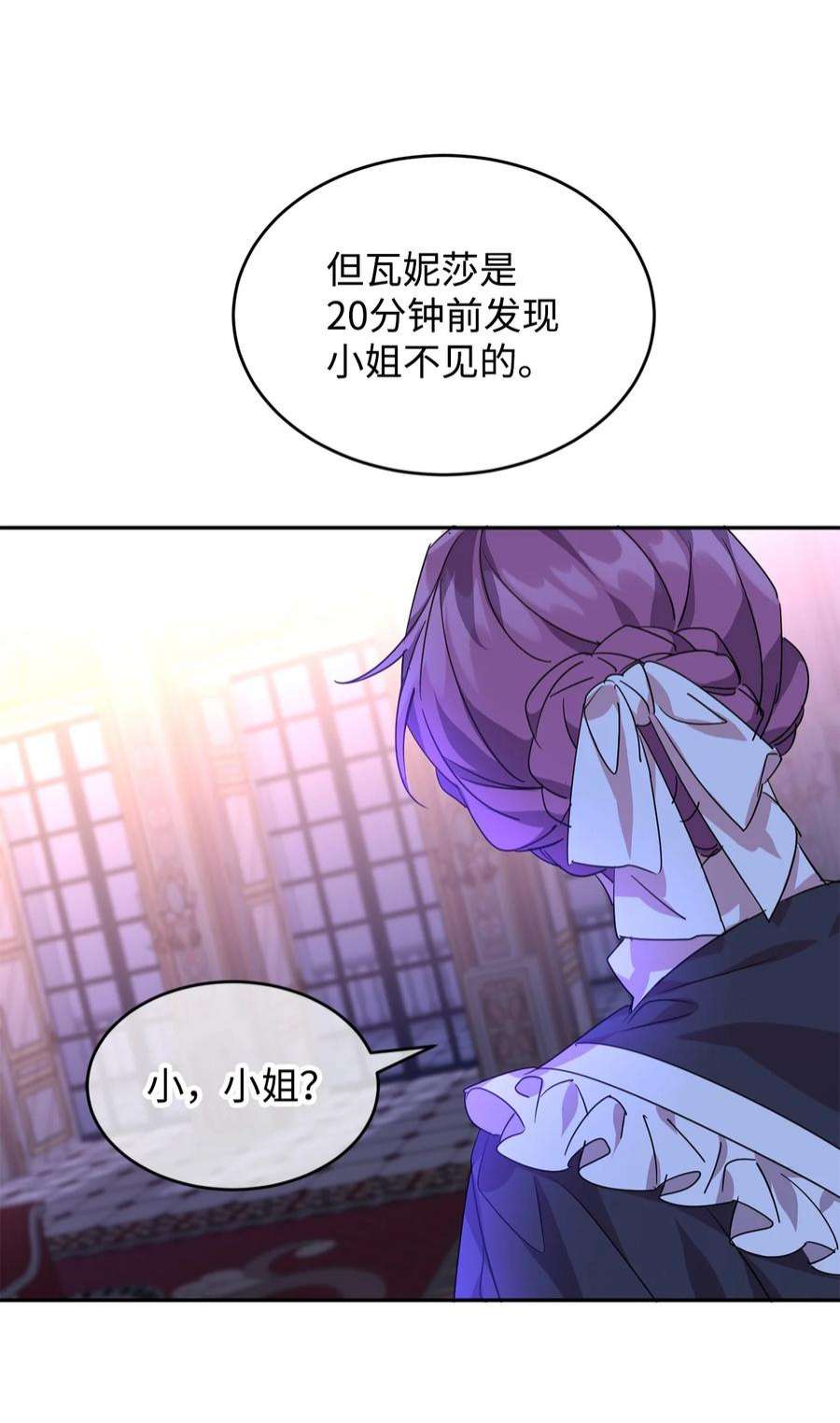 公爵家的第99位新娘20 虚惊一场