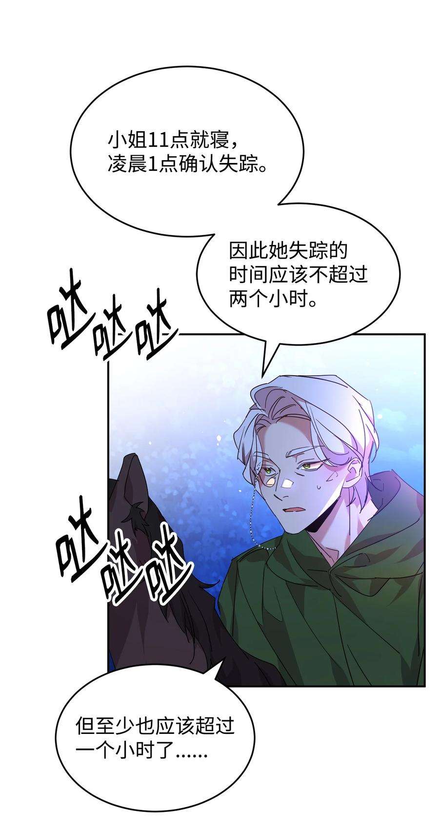 公爵家的第99位新娘20 虚惊一场