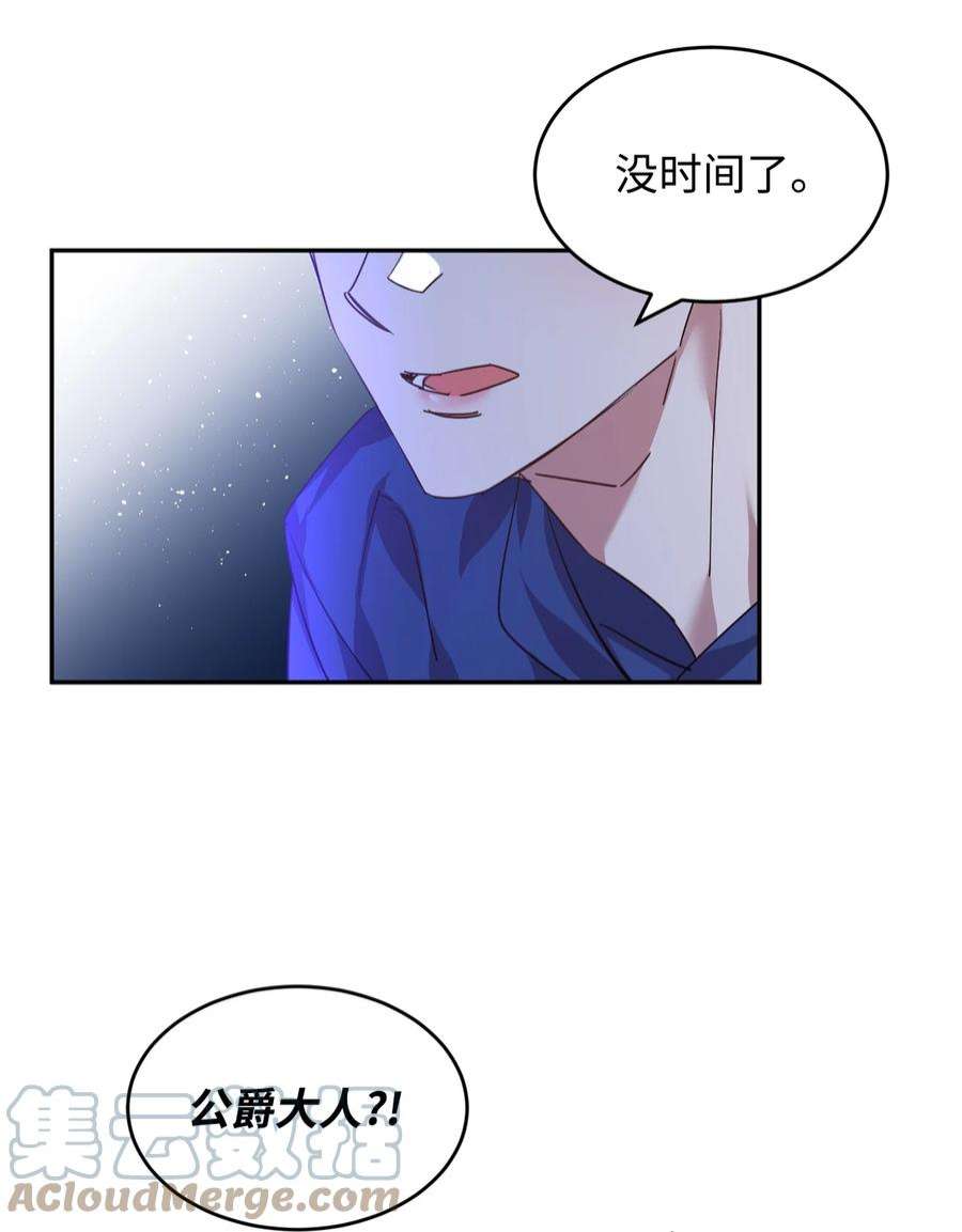 公爵家的第99位新娘20 虚惊一场