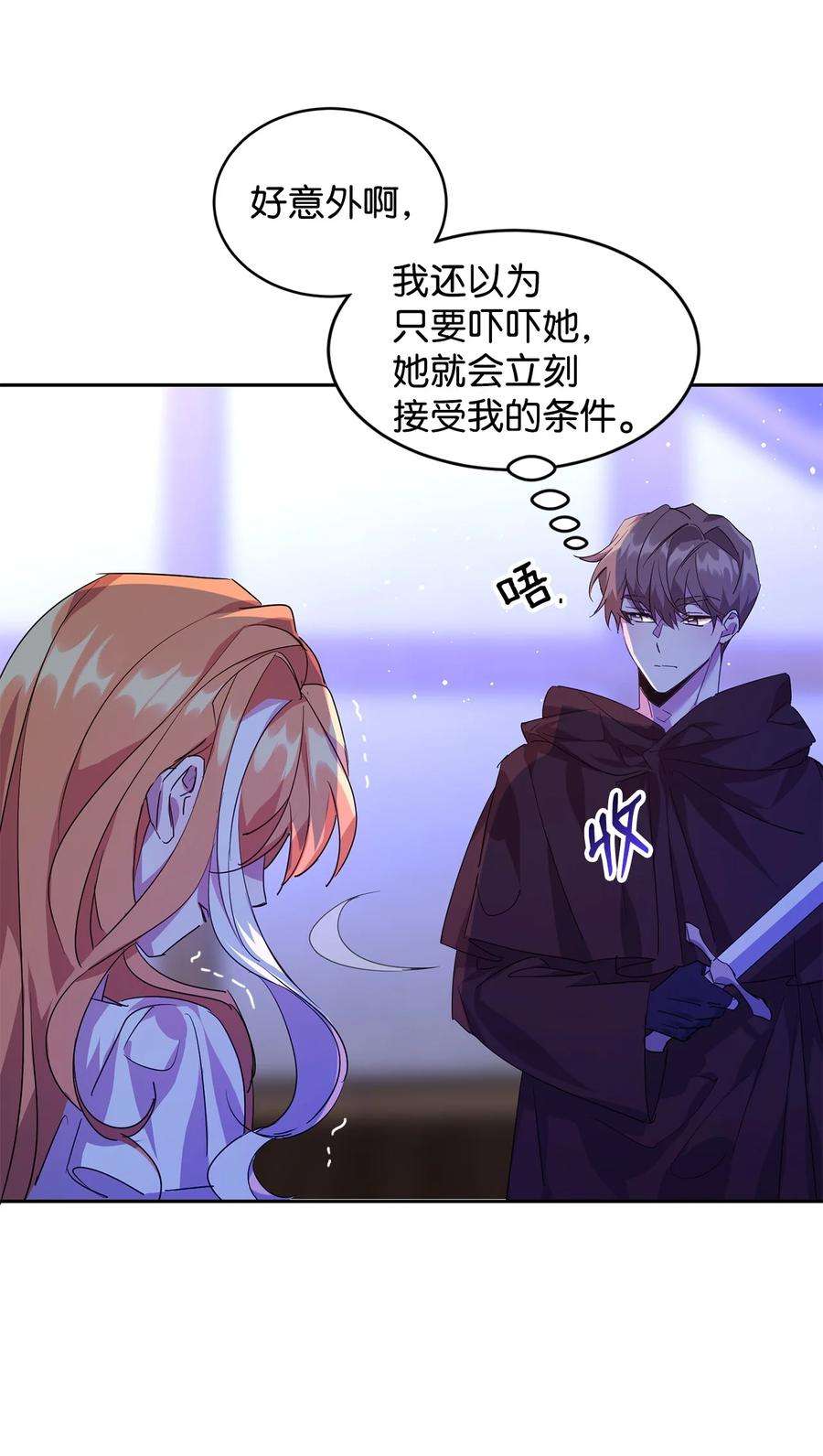 公爵家的第99位新娘20 虚惊一场