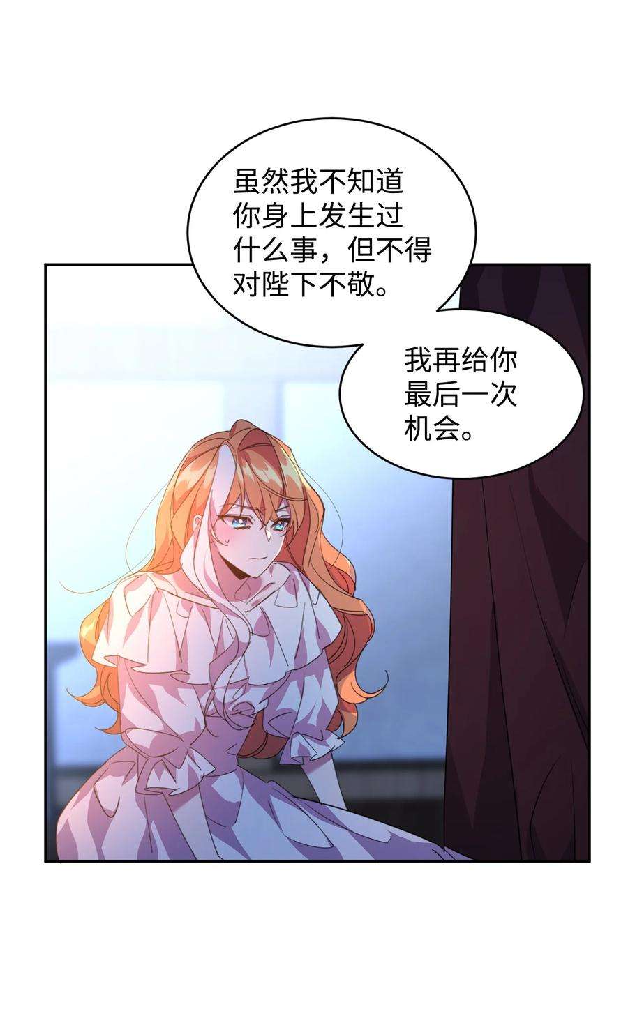 公爵家的第99位新娘20 虚惊一场