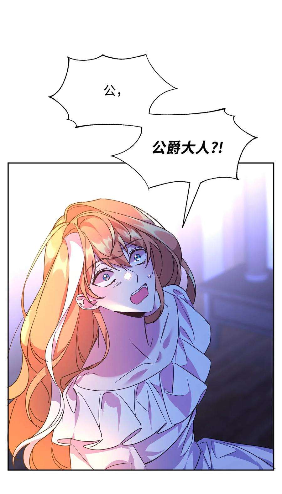 公爵家的第99位新娘20 虚惊一场