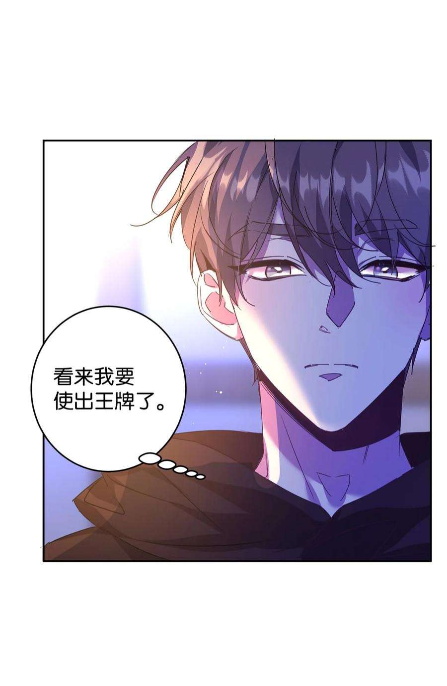 公爵家的第99位新娘20 虚惊一场