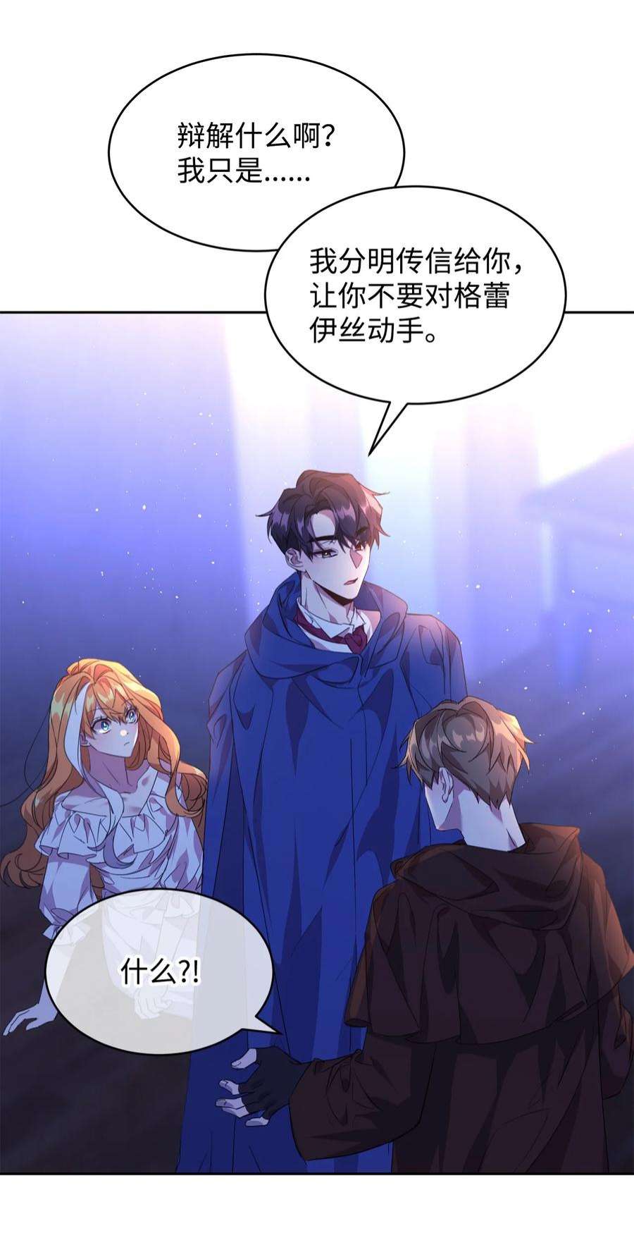 公爵家的第99位新娘20 虚惊一场