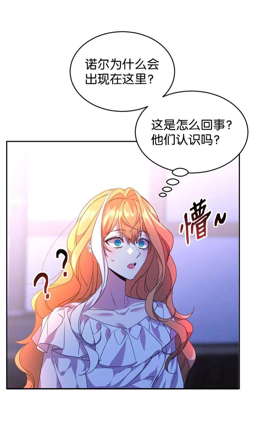 公爵家的第99位新娘20 虚惊一场