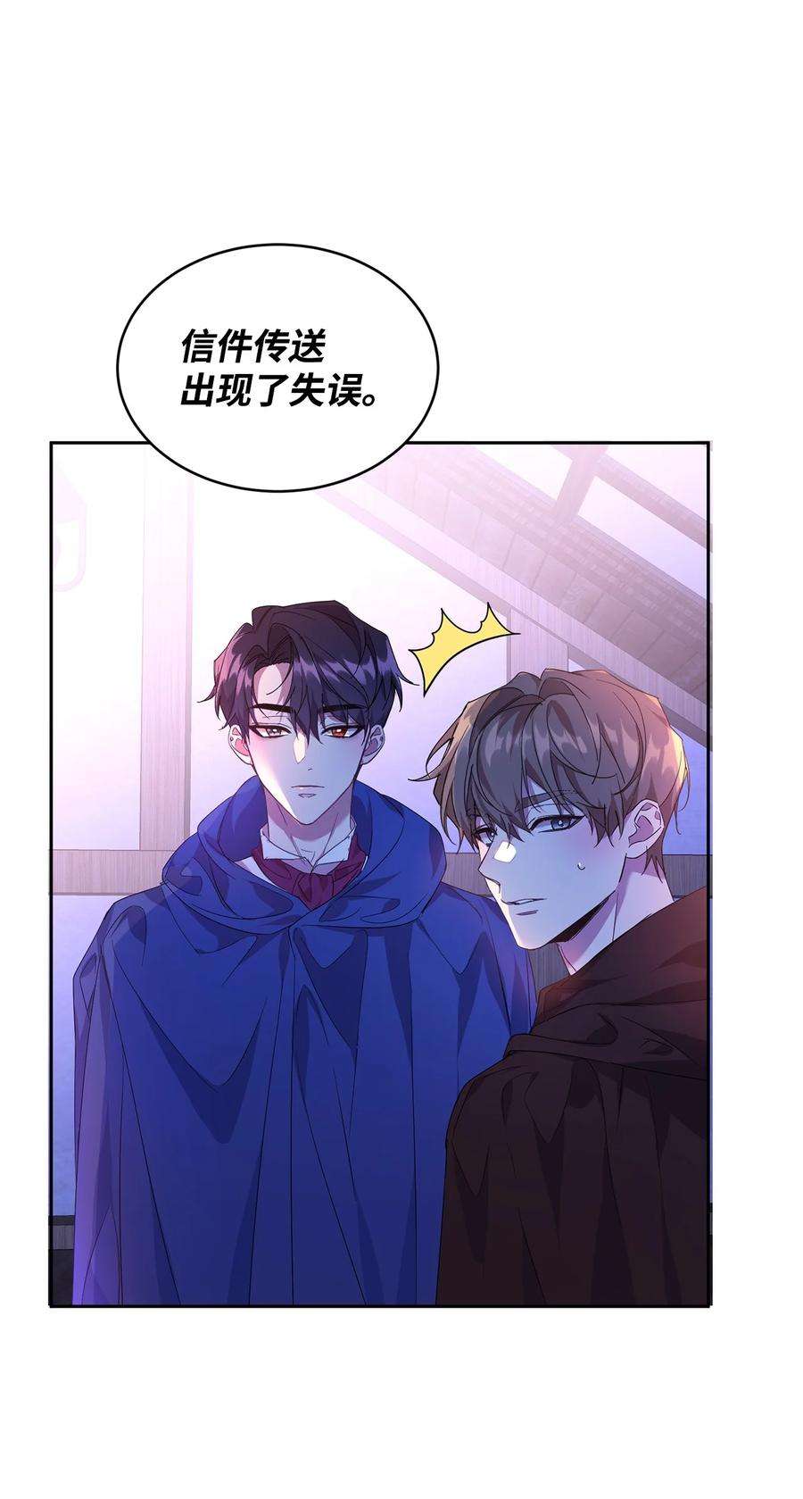 公爵家的第99位新娘20 虚惊一场