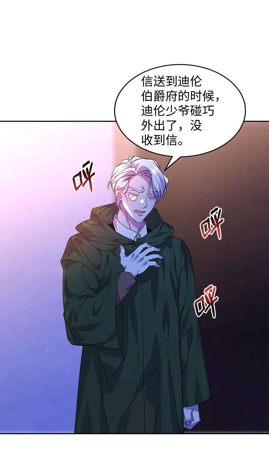 公爵家的第99位新娘20 虚惊一场