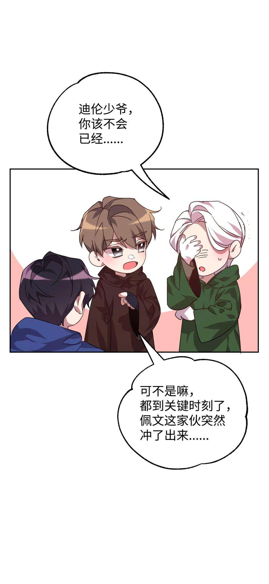 公爵家的第99位新娘20 虚惊一场