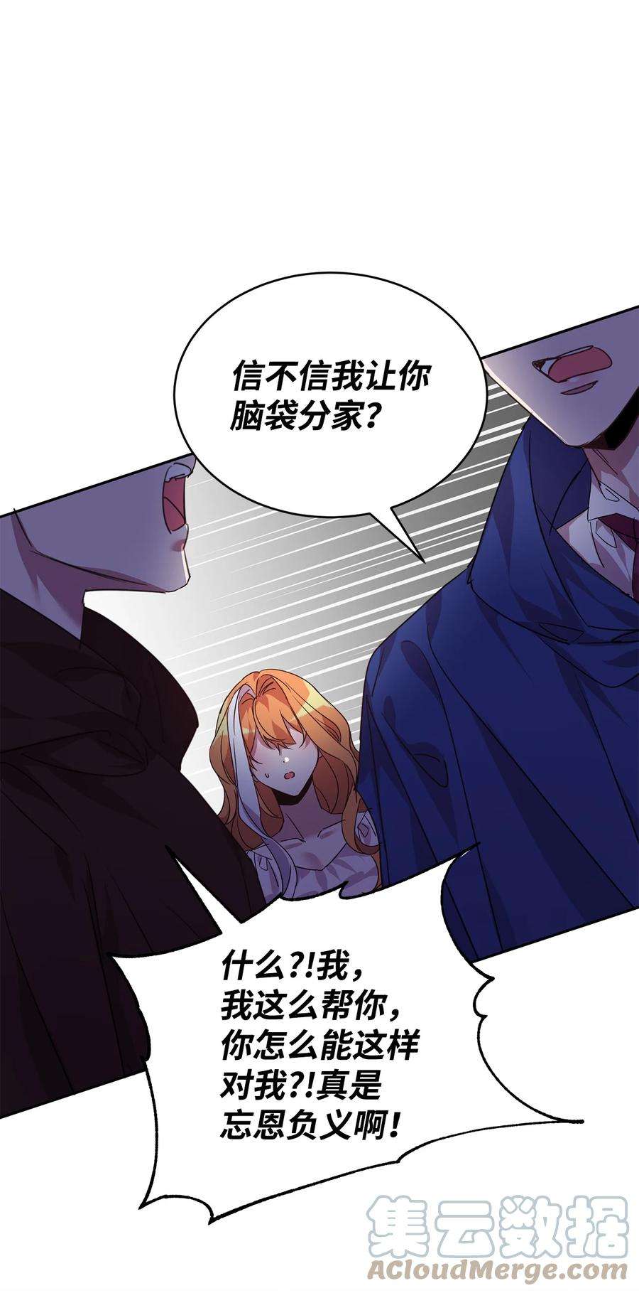 公爵家的第99位新娘20 虚惊一场