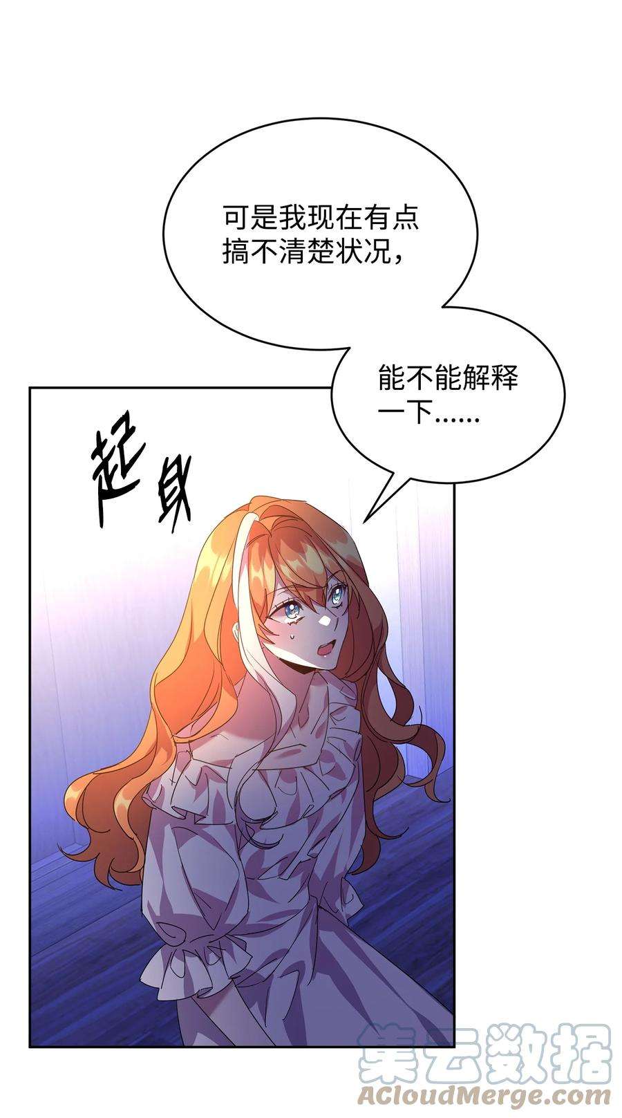 公爵家的第99位新娘20 虚惊一场