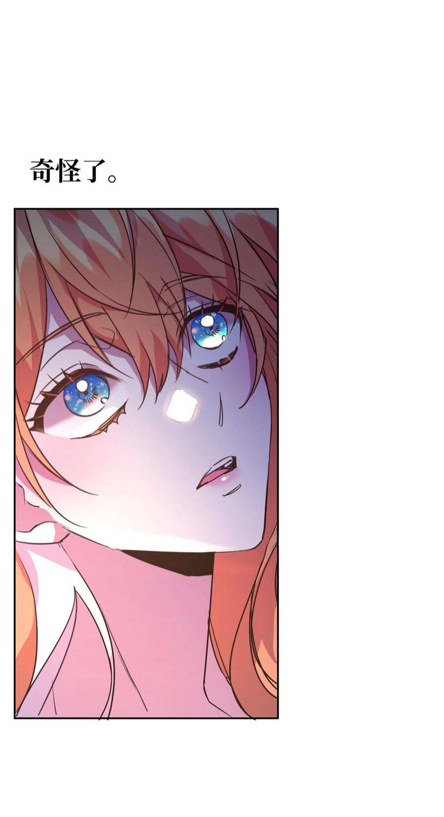 公爵家的第99位新娘20 虚惊一场