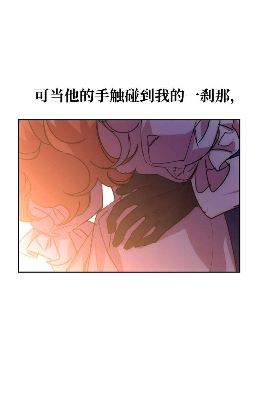 公爵家的第99位新娘20 虚惊一场